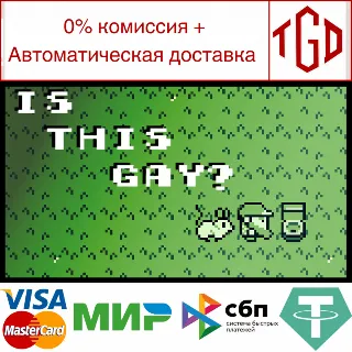 Купить 🔥 Is This Gay? | Steam РУ+UA+KZ+СНГ 🔥