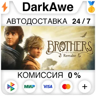 Купить Brothers: A Tale of Two Sons Remake STEAM•RU ⚡ ️АВТО