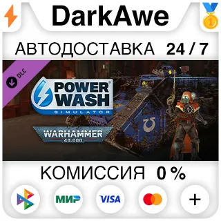 Купить PowerWash Simulator – Warhammer 40,000 Special Pack ⚡ ️