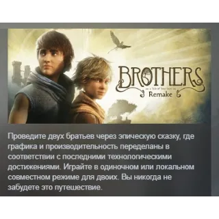 Купить Brothers: A Tale of Two Sons Remake STEAM GIFT РОССИЯ