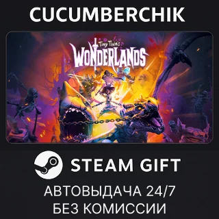 Купить Tiny Tina's Wonderlands ✅ STEAM GIFT AUTO ✅ RU+МИР