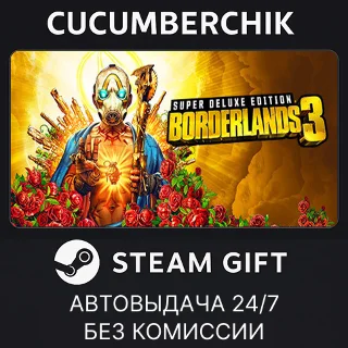 Купить Borderlands 3: Super Deluxe Edition ✅ STEAM GIFT ✅ RU+МИР