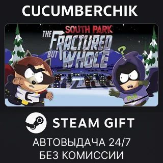 Купить South Park: The Fractured But Whole - Gold ✅ STEAM ✅ RU+МИР