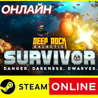 Купить 🔥 Deep Rock Galactic Survivor - ОНЛАЙН STEAM (GLOBAL)