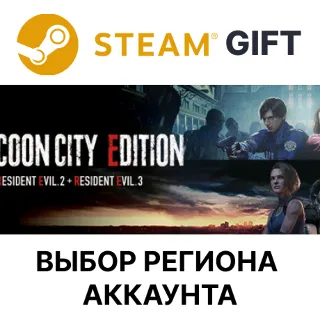 Купить RACCOON CITY EDITION Steam Gift ВСЕ РЕГИОНЫ
