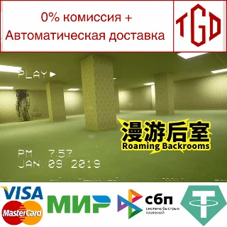 Купить 🔥 漫游后室 Roaming Backrooms | Steam РУ+UA+KZ+СНГ 🔥