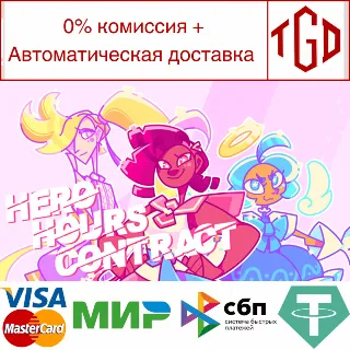 Купить 🔥 Hero Hours Contract | Steam РУ+UA+KZ+СНГ 🔥