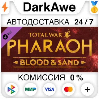 Купить Total War: PHARAOH - Blood  Sand DLC STEAM ⚡ ️АВТО 💳 0%