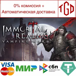 Купить 🔥 Immortal Realms: Vampire Wars | Steam РУ+UA+KZ+СНГ 🔥