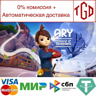 Купить 🔥 Ary and the Secret of Seasons | Steam РУ+UA+KZ+СНГ 🔥