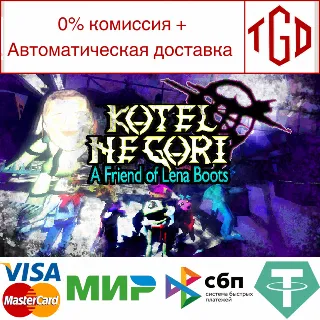 Купить 🔥 🔥 Kotel Ne Gori: A Friend of Lena Boots |Steam РУ+С