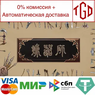 Купить 🔥 炼器师 | Steam РУ+UA+KZ+СНГ 🔥