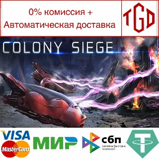 Купить 🔥 Colony Siege | Steam РУ+UA+KZ+СНГ 🔥