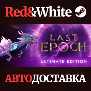 Купить Last Epoch Ultimate Edition * STEAM 🔥 АВТОДОСТАВКА
