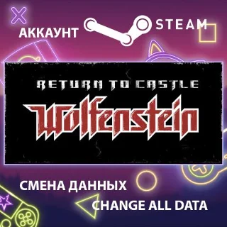 Купить Return to Castle Wolfenstein 🕵 Смена данных 🌎 Онлайн