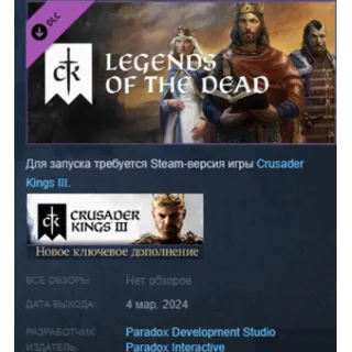 Купить Crusader Kings III Legends of the Dead DLC STEAM РОССИЯ