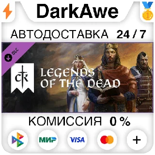 Купить Crusader Kings III: Legends of the Dead DLC STEAM ⚡ ️