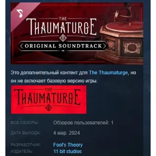 Купить The Thaumaturge: Original Soundtrack DLC АВТОДОСТАВКА STEAM РОССИЯ