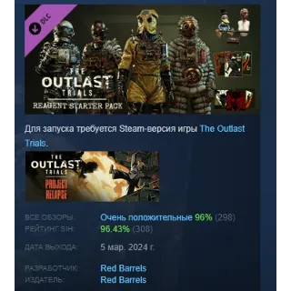 Купить The Outlast Trials - Reagent Starter Pack DLC АВТОДОСТАВКА STEAM РОССИЯ