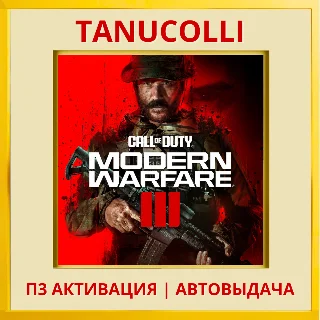 Купить ☀ ️ Call of Duty Modern Warfare 3 (PS4/RU) Активация