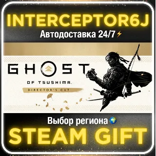 Купить ⭐ Призрак Цусимы Режиссёрская версия • Все регионы ⚡ АВТО
