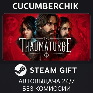 Купить The Thaumaturge ✅ STEAM GIFT AUTO ✅ RU+МИР
