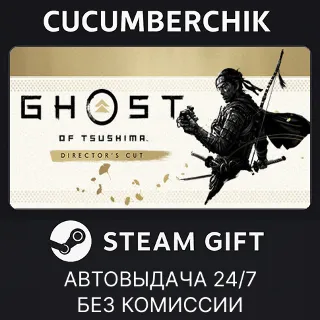 Купить Ghost of Tsushima DIRECTOR'S CUT ✅ STEAM GIFT AUTO ✅ UA+МИР