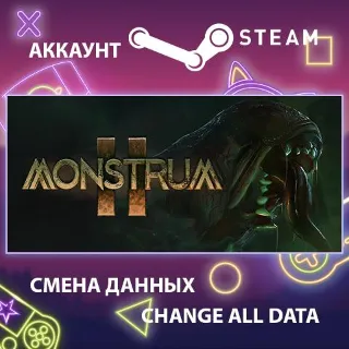 Купить Monstrum 2 👻 Смена данных 👑 Полный доступ
