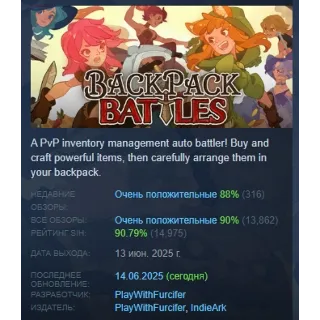 Купить Backpack Battles 💎 АВТОДОСТАВКА STEAM РОССИЯ