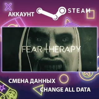Купить Fear Therapy 🎮 Смена данных 👑 Полный доступ
