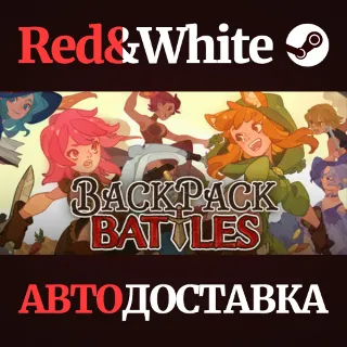 Купить Backpack Battles * STEAM RU*KZ*UA*СНГ 🔥 АВТОДОСТАВКА