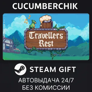 Купить Travellers Rest ✅ STEAM GIFT AUTO ✅ RU+МИР