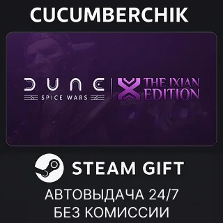 Купить Dune: Spice Wars - The Ixian Edition ✅ STEAM GIFT AUTO ✅ RU+МИР