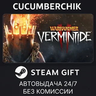 Купить Warhammer: Vermintide 2 ✅ STEAM GIFT AUTO ✅ RU+МИР