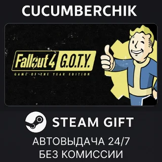 Купить Fallout 4: Game of the Year Edition ✅ STEAM GIFT ✅ RU+МИР
