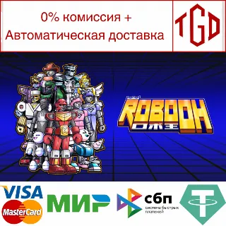 Купить 🔥 🔥 ROBO OH | Steam РУ+UA+KZ+СНГ 🔥