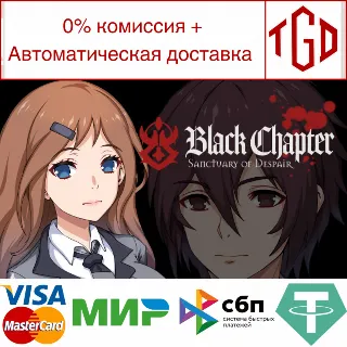 Купить 🔥 Black Chapter | Steam РУ+UA+KZ+СНГ 🔥