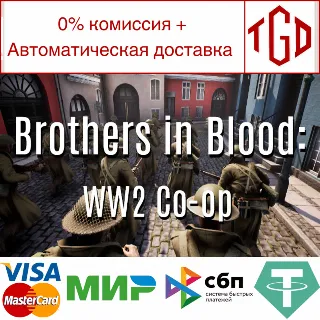 Купить 🔥 Brothers in Blood: WW2 | Steam РУ+UA+KZ+СНГ 🔥