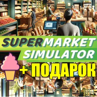 Купить Supermarket Simulator ✔ ️STEAM Аккаунт ✅ ГАРАНТИЯ 🎁 ПОДАРОК