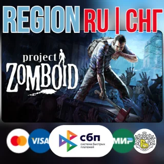 Купить ✅ Project Zomboid - STEAM Gift ⚡ ️РОССИЯ СНГ ПЕРЕДАВАЕМЫЙ