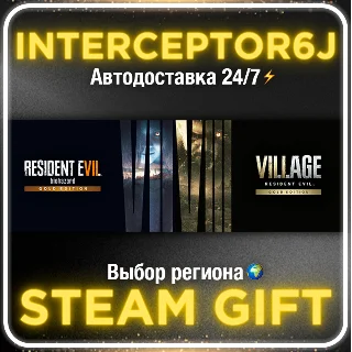 Купить Resident Evil 7 Gold Edition  Village Все регионы АВТО