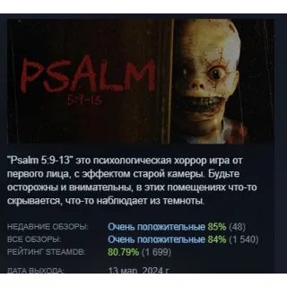 Купить Psalm 5:9-13 АВТОДОСТАВКА STEAM GIFT РОССИЯ