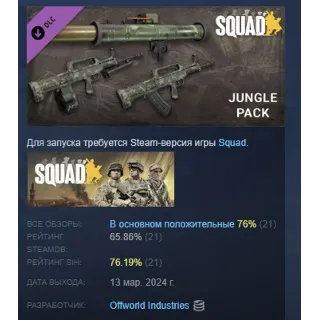 Купить Squad Weapon Skins - Jungle Assault Pack DLC АВТОДОСТАВКА STEAM РОССИЯ