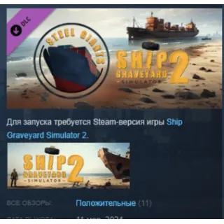 Купить Ship Graveyard Simulator 2 - Steel Giants DLC STEAM РФ