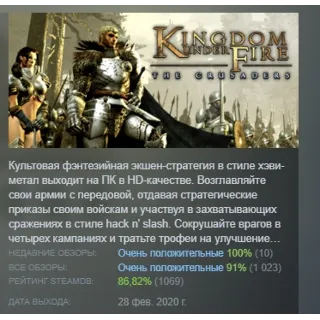 Купить Kingdom Under Fire: The Crusaders АВТОДОСТАВКА STEAM GLOBAL МГНОВЕННО ЛИЦЕНЗИЯ