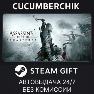 Купить Assassin's Creed 3 Remastered Edition ✅ STEAM GIFT ✅ RU+МИР
