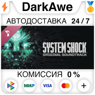 Купить System Shock Soundtrack DLC STEAM•RU ⚡ ️АВТО 💳 0%
