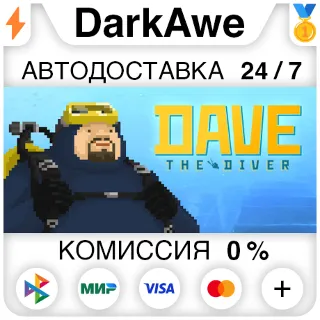 Купить DAVE THE DIVER +ВЫБОР STEAM ⚡ ️АВТО 💳 0% (НЕ ДЛЯ РФ)