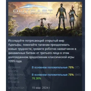 Купить Outcast - A New Beginning АВТОДОСТАВКА STEAM РОССИЯ