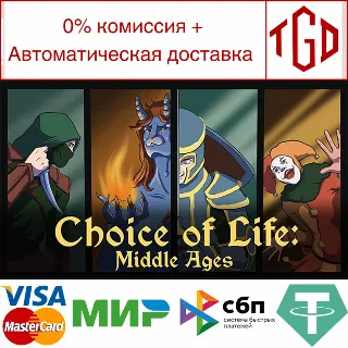 Купить 🔥 Choice of Life: Middle Ages | Steam РУ+UA+KZ+СНГ 🔥